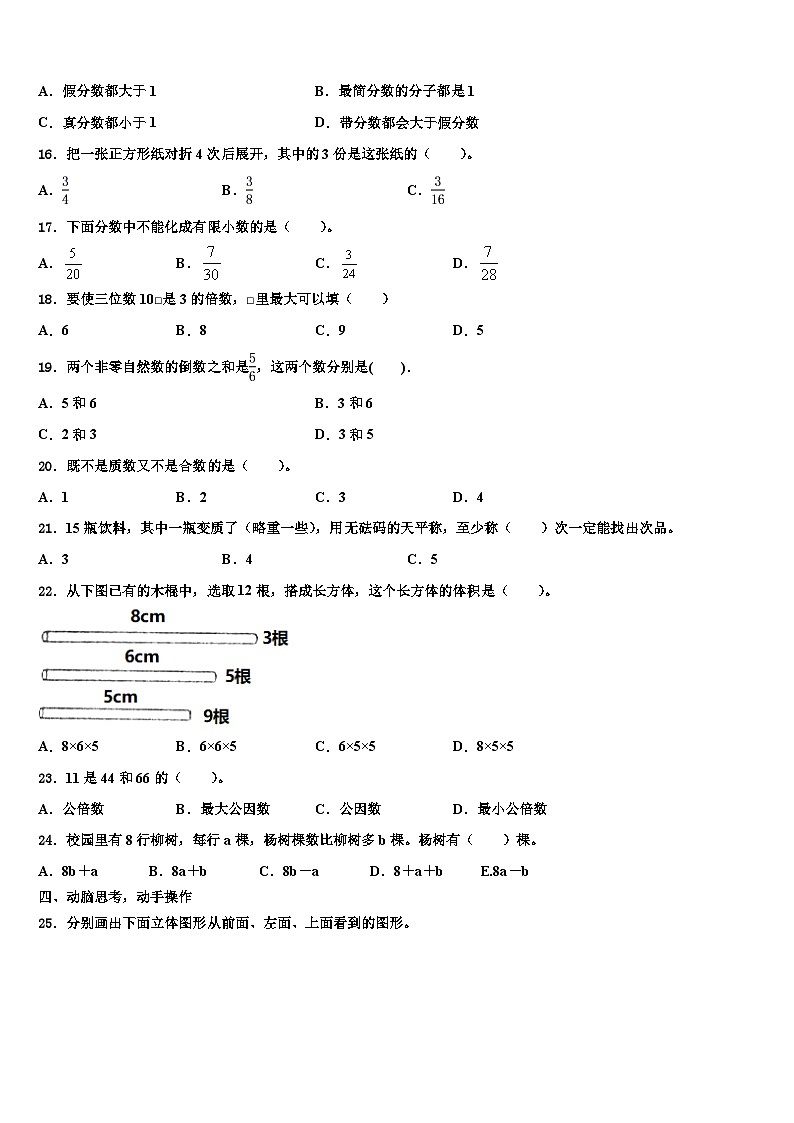 2023届黑龙江省黑河市嫩江市墨尔根小学数学六年级第二学期期末联考模拟试题含解析第2页