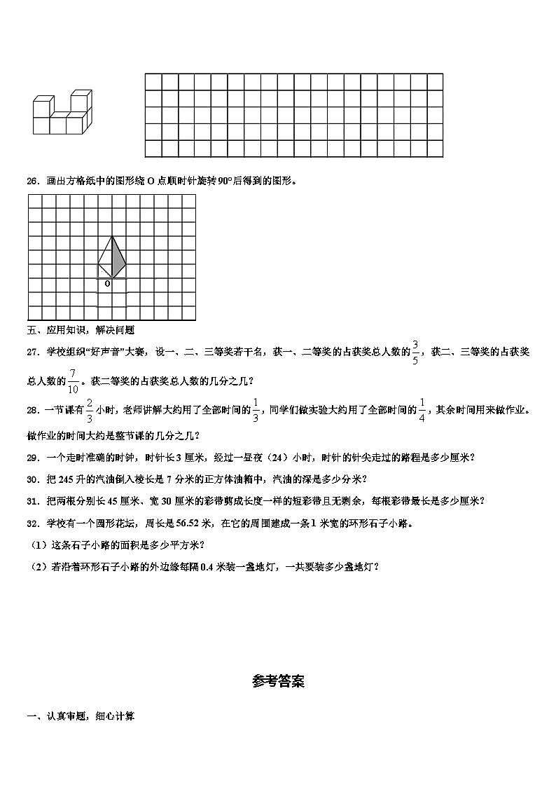 2023届黑龙江省黑河市嫩江市墨尔根小学数学六年级第二学期期末联考模拟试题含解析第3页