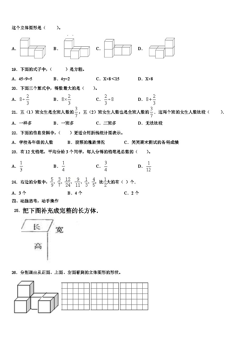 2023届黑龙江省黑河市嫩江县数学六年级第二学期期末监测试题含解析第3页