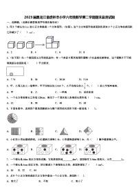 2023届黑龙江省虎林市小学六年级数学第二学期期末监测试题含解析