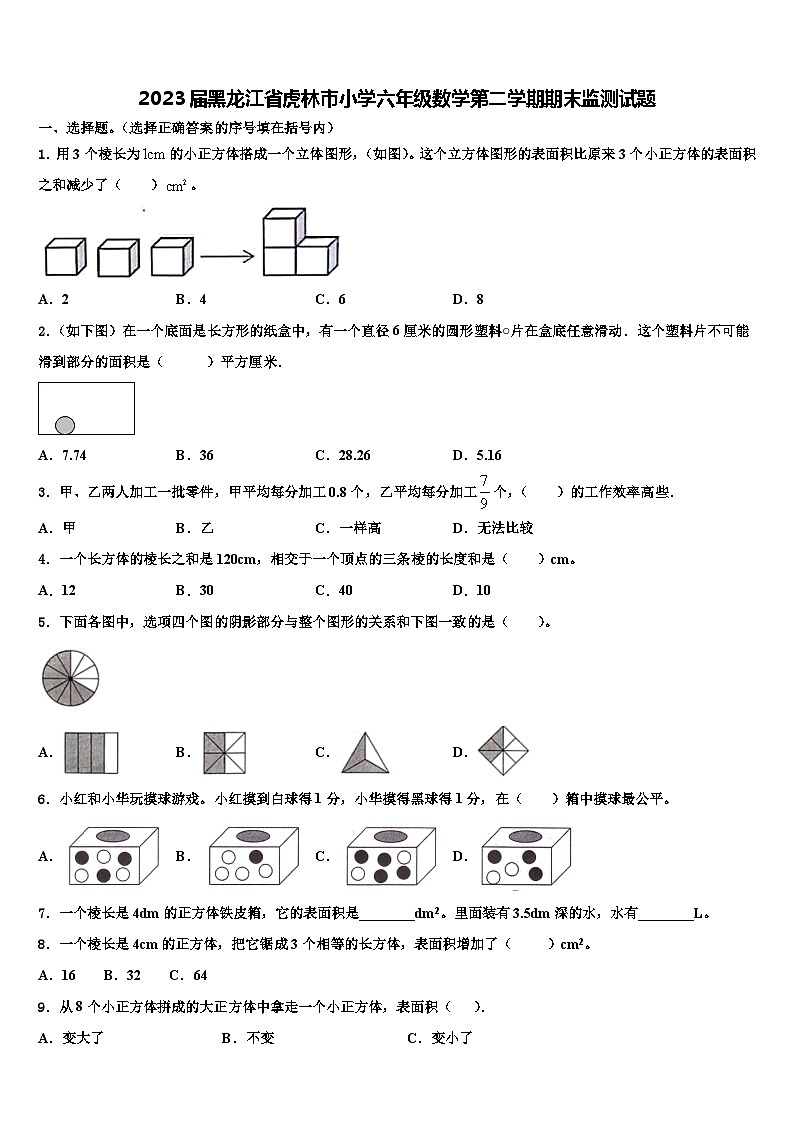 2023届黑龙江省虎林市小学六年级数学第二学期期末监测试题含解析01