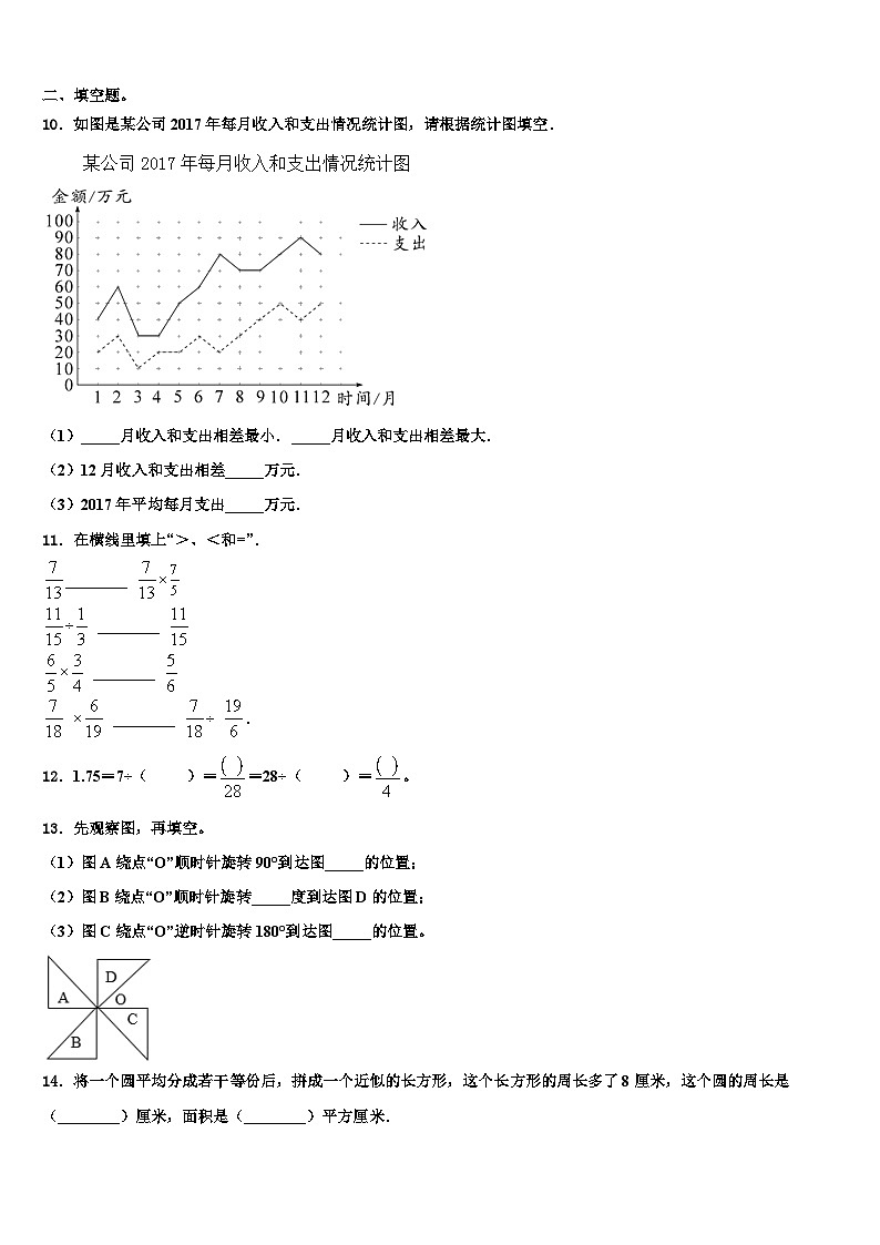 2023届黑龙江省虎林市小学六年级数学第二学期期末监测试题含解析02
