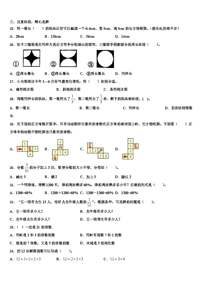 2023届黑龙江省鸡西市虎林市数学六年级第二学期期末质量跟踪监视模拟试题含解析第2页