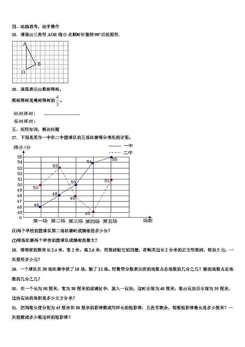 2023届黑龙江省鸡西市虎林市数学六年级第二学期期末质量跟踪监视模拟试题含解析第3页