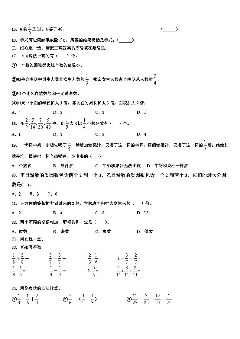 2023届黑龙江省鸡西市虎林市六校联考数学六下期末达标测试试题含解析第2页