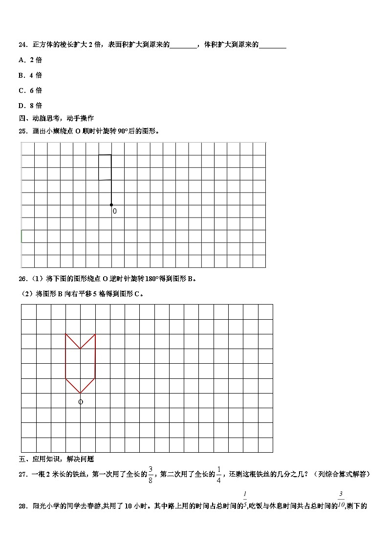 2023届黑龙江省鸡西市鸡冠区数学六下期末预测试题含解析第3页
