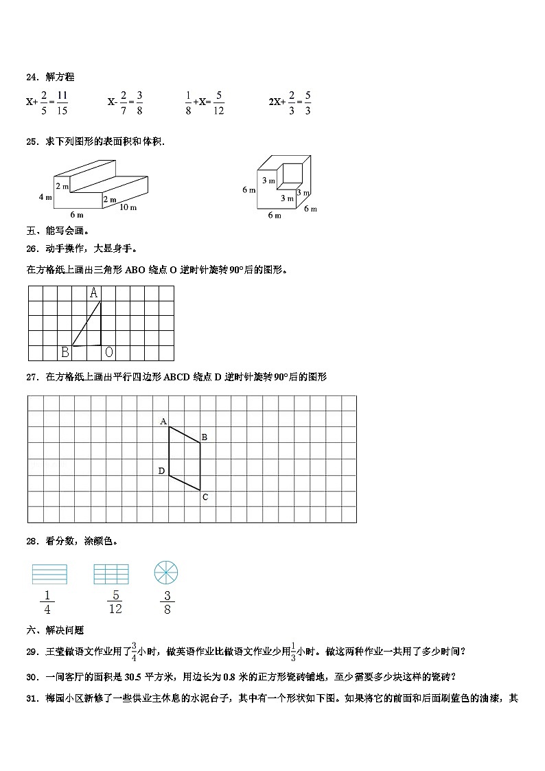 2023届黑龙江省佳木斯市第六小学数学六年级第二学期期末复习检测模拟试题含解析第3页