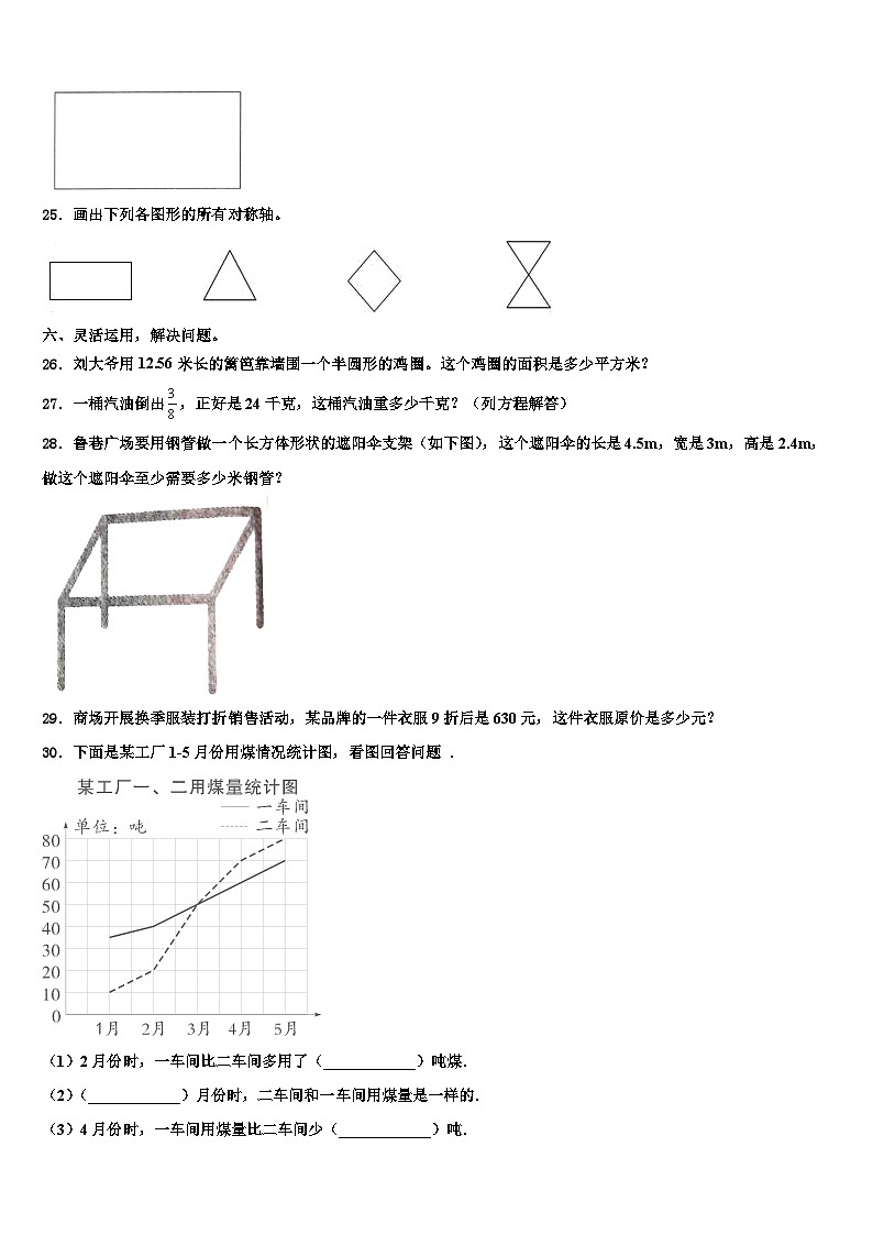 2023届黑龙江省佳木斯市第六小学数学六年级第二学期期末学业质量监测试题含解析03