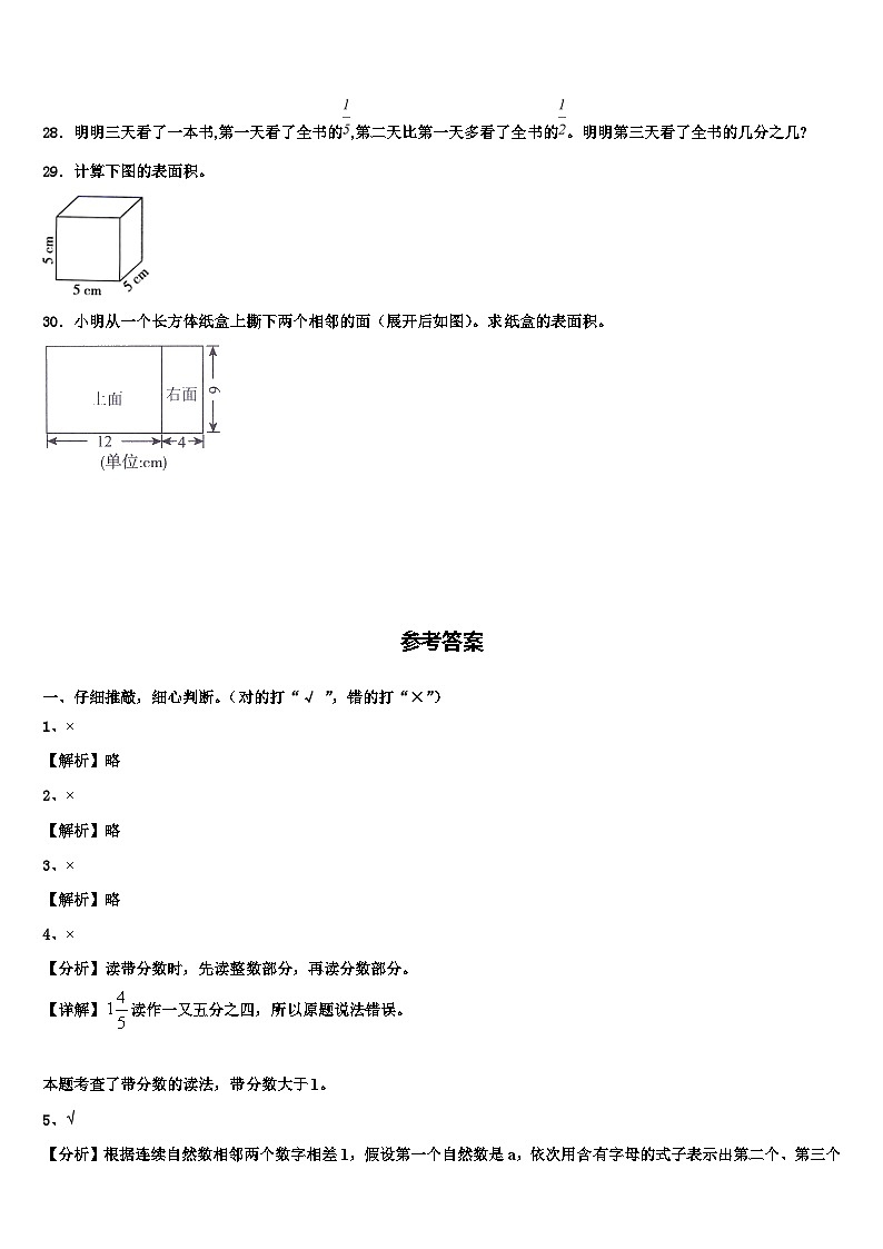 2023届黑龙江省佳木斯市富锦市数学六下期末学业质量监测试题含解析第3页