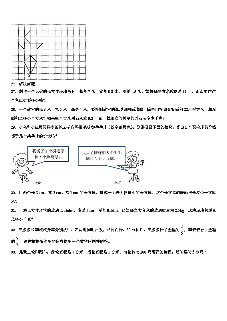 2023届黑龙江省佳木斯市桦南县数学六下期末监测模拟试题含解析03