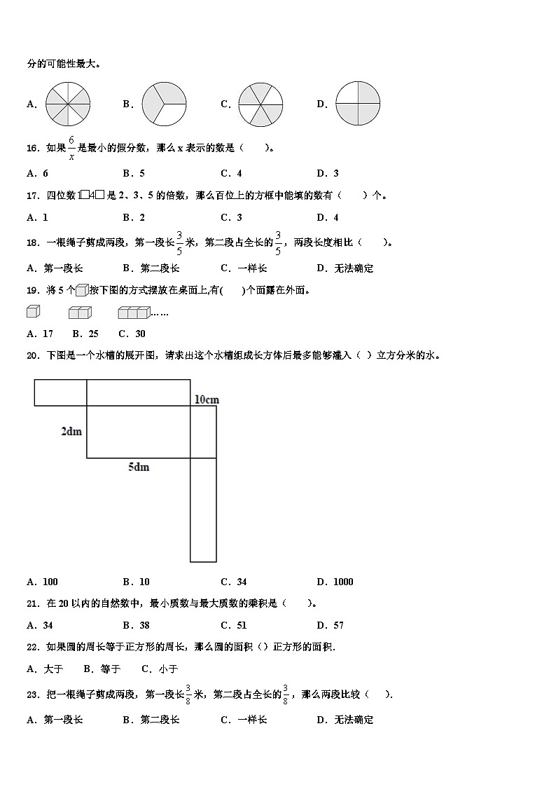 2023届黑龙江省佳木斯市郊区数学六年级第二学期期末学业质量监测试题含解析第2页