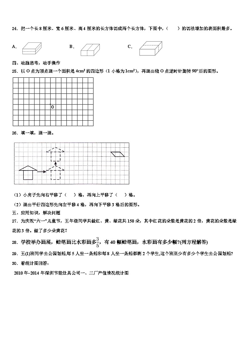 2023届黑龙江省佳木斯市郊区数学六年级第二学期期末学业质量监测试题含解析第3页