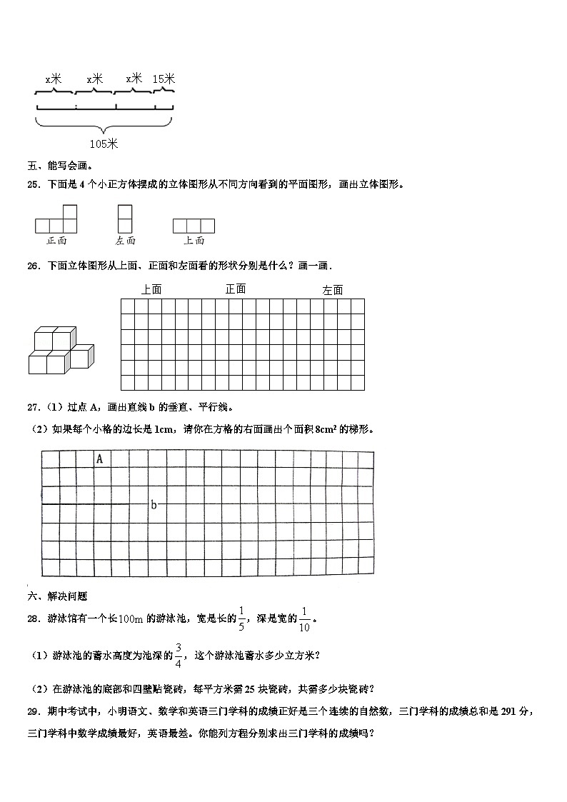 2023届黑龙江省佳木斯市六年级数学第二学期期末经典试题含解析第3页