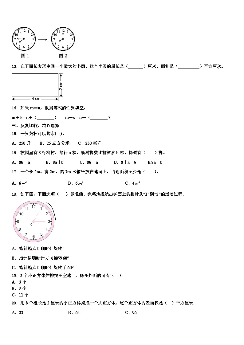 2023届黑龙江省佳木斯市同江市六年级数学第二学期期末质量检测模拟试题含解析第2页