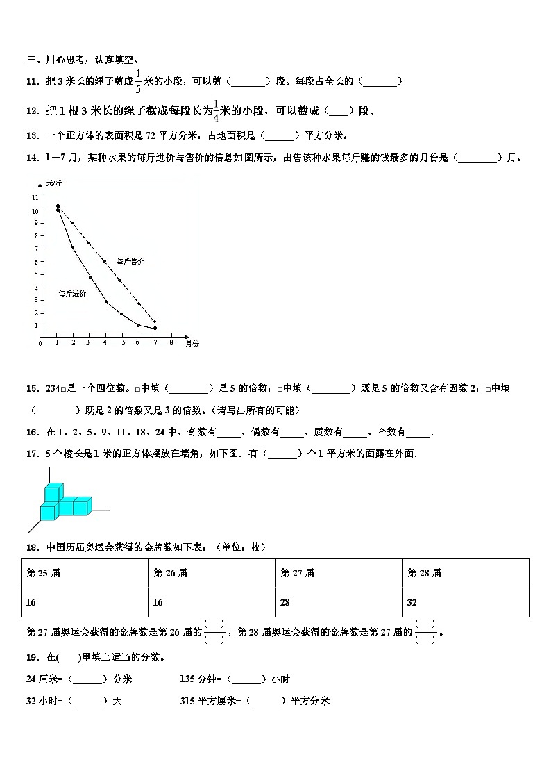 2023届黑龙江省七台河市勃利县六年级数学第二学期期末综合测试模拟试题含解析02
