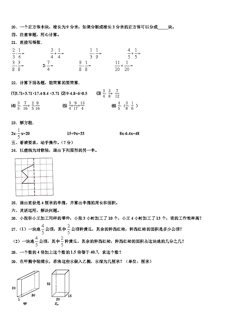 2023届黑龙江省七台河市勃利县六年级数学第二学期期末综合测试模拟试题含解析03