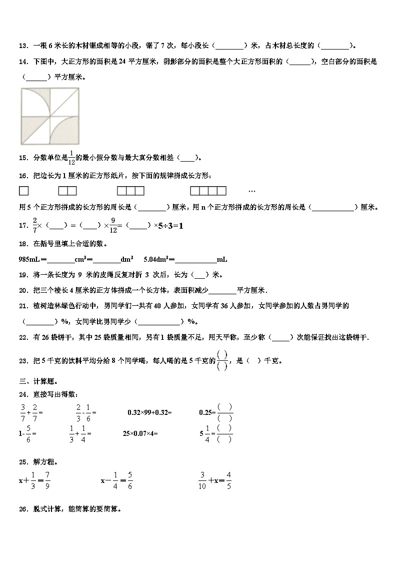 2023届黑龙江省齐齐哈尔市富裕县逸夫学校数学六下期末学业质量监测模拟试题含解析02