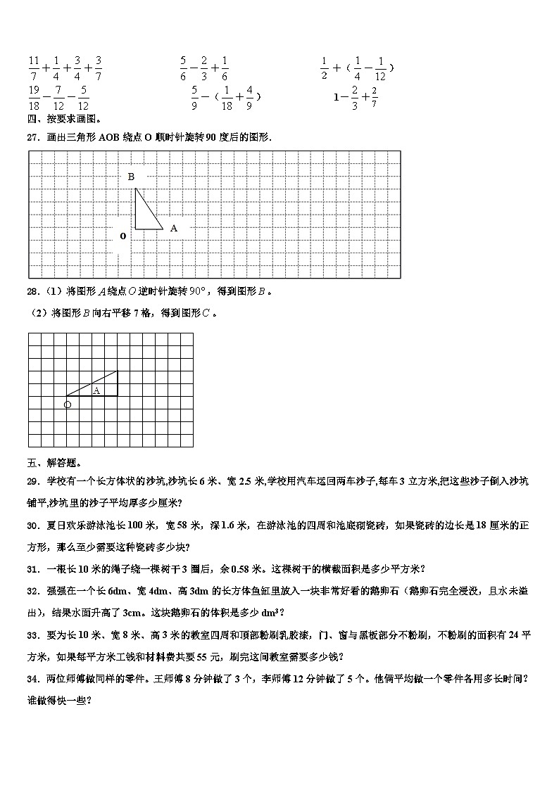 2023届黑龙江省齐齐哈尔市富裕县逸夫学校数学六下期末学业质量监测模拟试题含解析03