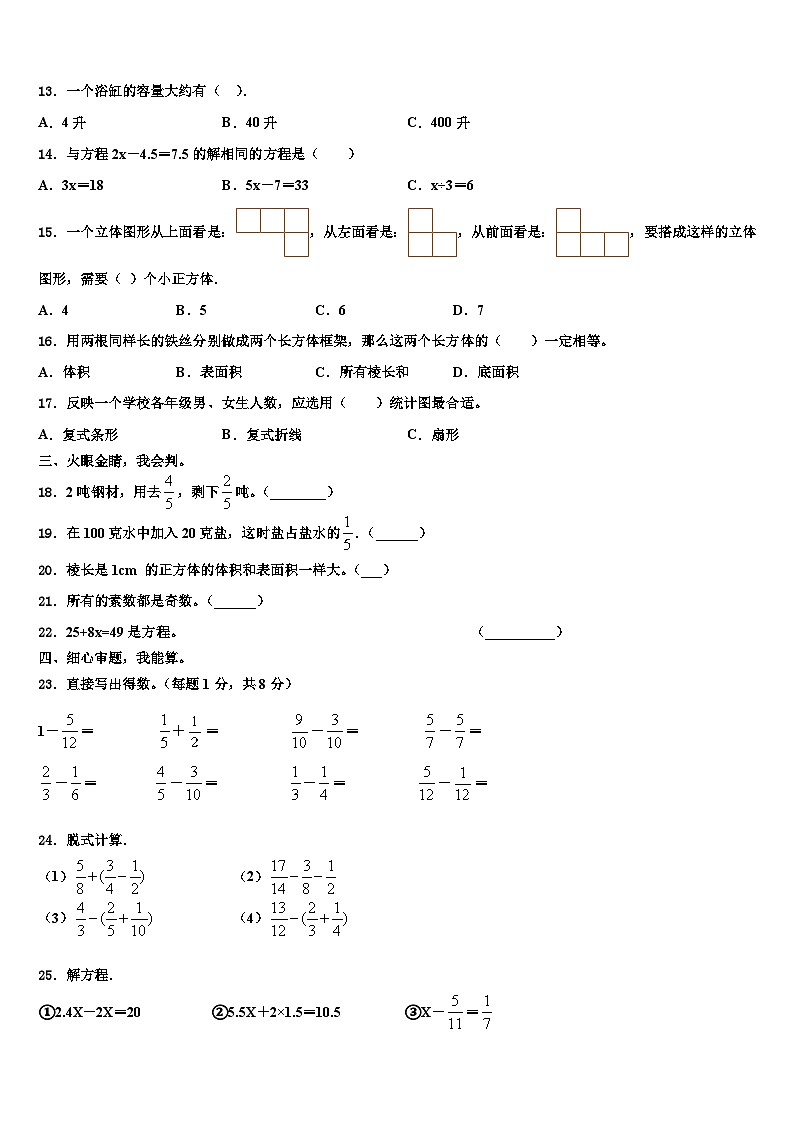 2023届黑龙江省齐齐哈尔市富裕县数学六年级第二学期期末综合测试试题含解析第2页