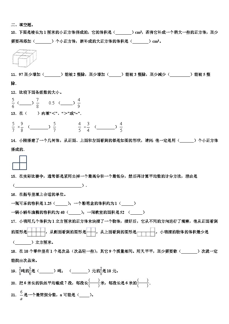 2023届黑龙江省齐齐哈尔市克东县昌盛乡中学数学六下期末联考试题含解析第2页