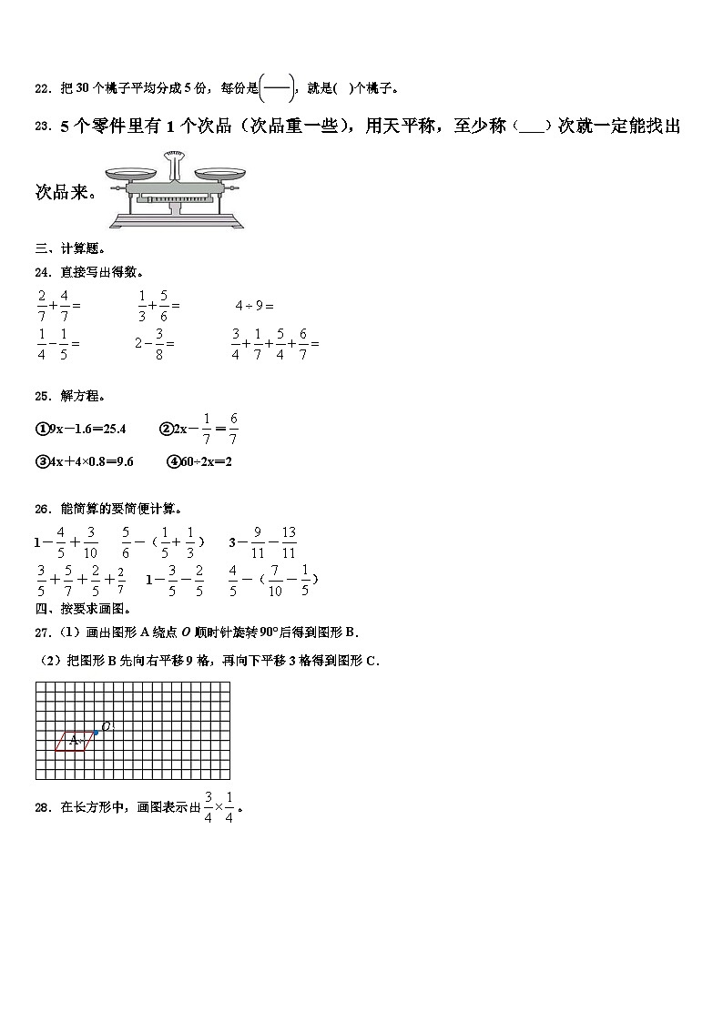 2023届黑龙江省齐齐哈尔市克东县昌盛乡中学数学六下期末联考试题含解析第3页