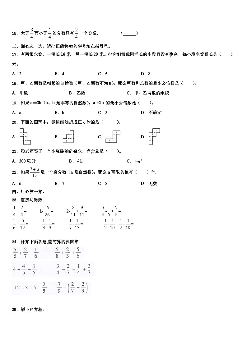 2023届黑龙江省齐齐哈尔市讷河市六年级数学第二学期期末考试试题含解析02