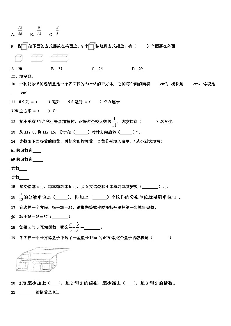 2023届黑龙江省齐齐哈尔市讷河市数学六下期末学业质量监测试题含解析第2页