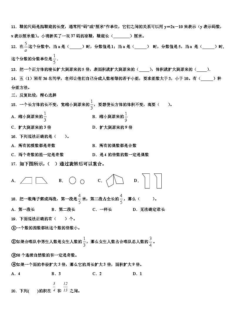 2023届黑龙江省双鸭山市岭东区六年级数学第二学期期末调研模拟试题含解析第2页