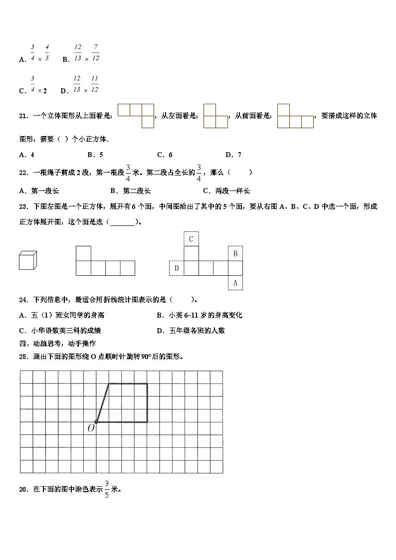 2023届黑龙江省双鸭山市岭东区六年级数学第二学期期末调研模拟试题含解析第3页