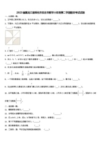 2023届黑龙江省绥化市安达市数学六年级第二学期期末考试试题含解析