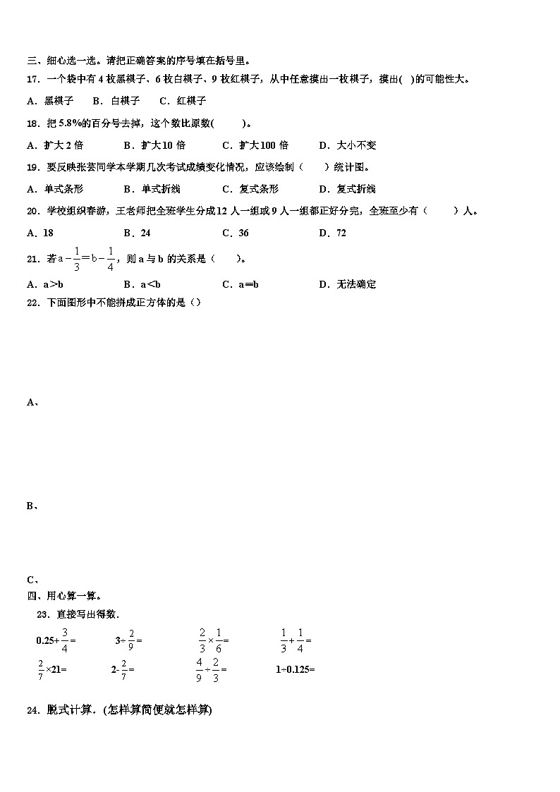 2023届黑龙江省绥化市安达市数学六年级第二学期期末考试试题含解析02