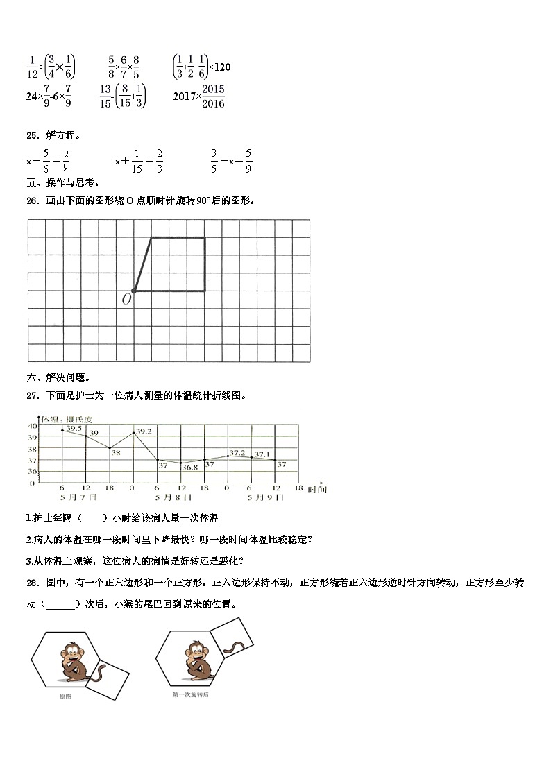 2023届黑龙江省绥化市安达市数学六年级第二学期期末考试试题含解析03