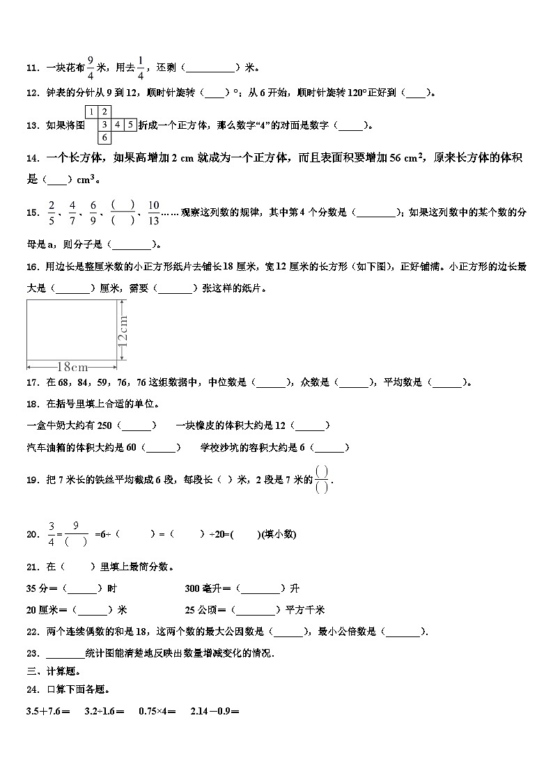 2023届黑龙江省伊春市西林区数学六下期末质量检测模拟试题含解析02