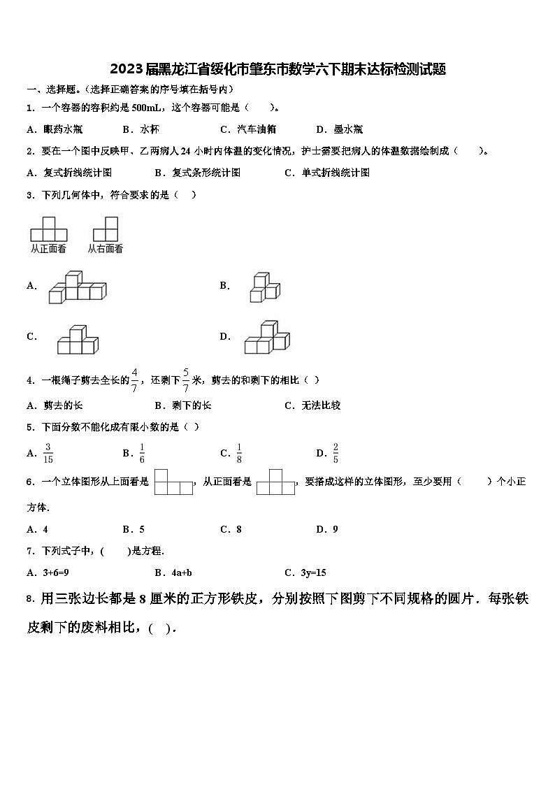 2023届黑龙江省绥化市肇东市数学六下期末达标检测试题含解析第1页