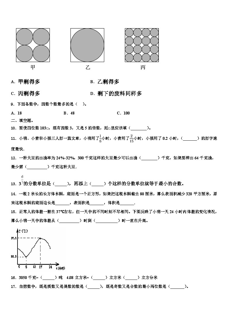 2023届黑龙江省绥化市肇东市数学六下期末达标检测试题含解析第2页