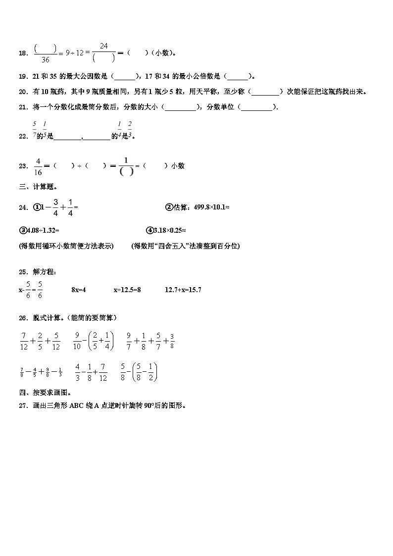 2023届黑龙江省绥化市肇东市数学六下期末达标检测试题含解析第3页