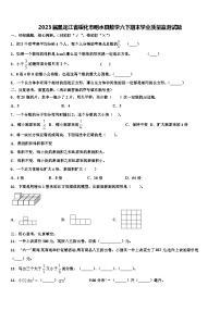 2023届黑龙江省绥化市明水县数学六下期末学业质量监测试题含解析