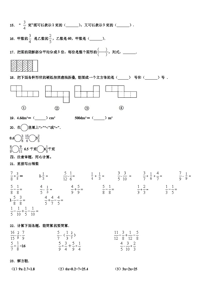 2023届黑龙江省绥化市明水县数学六下期末学业质量监测试题含解析02
