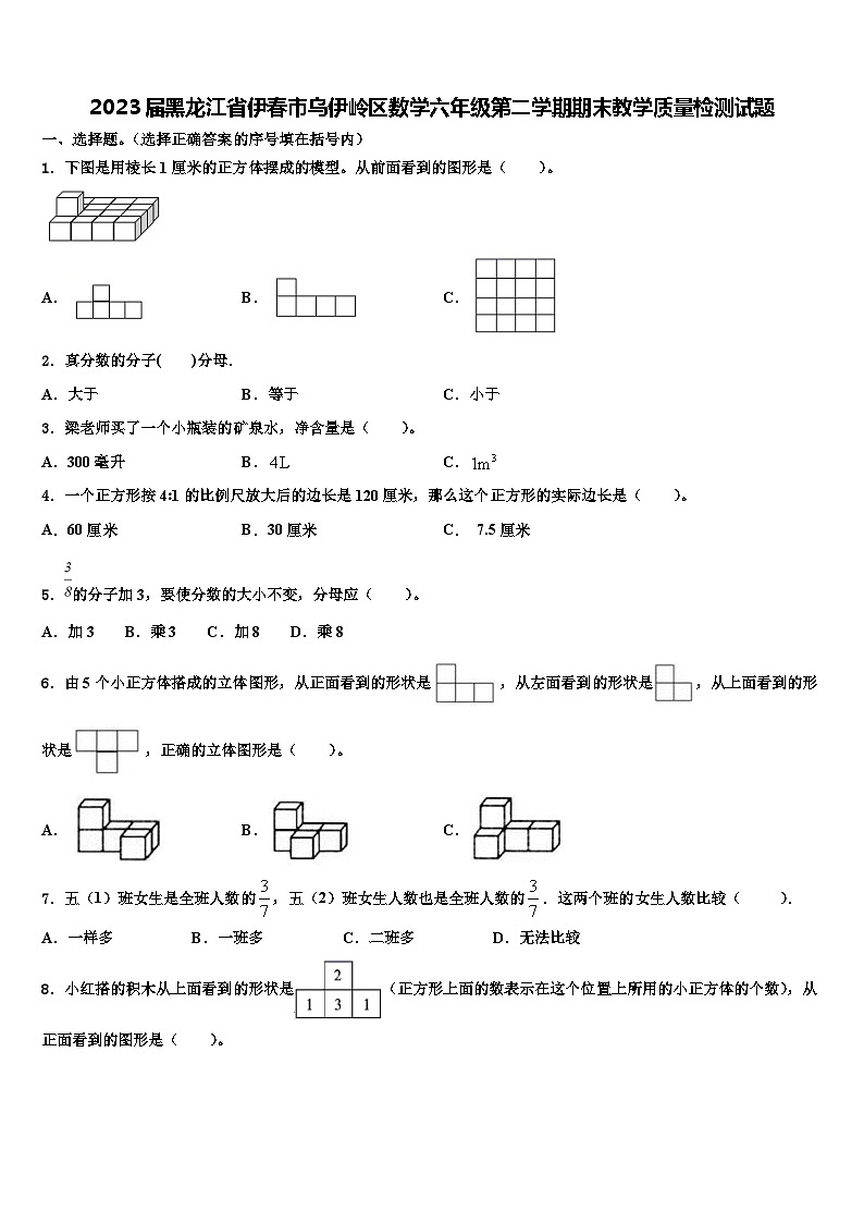 2023届黑龙江省伊春市乌伊岭区数学六年级第二学期期末教学质量检测试题含解析第1页
