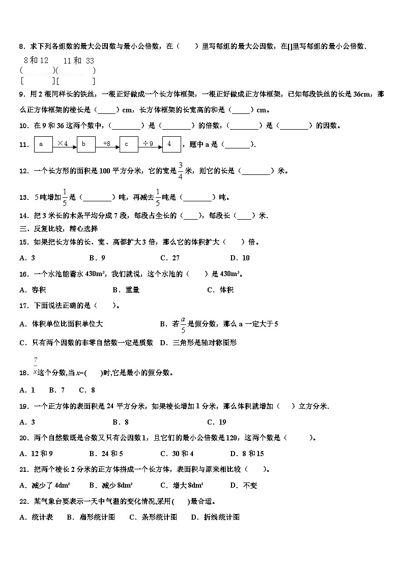 2023届黑龙江省伊春市新青区数学六下期末质量跟踪监视模拟试题含解析第2页