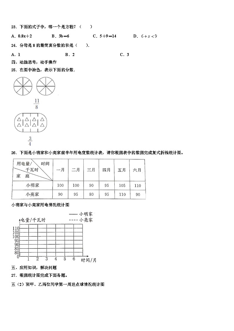 2023届黑龙江省伊春市新青区数学六下期末质量跟踪监视模拟试题含解析第3页