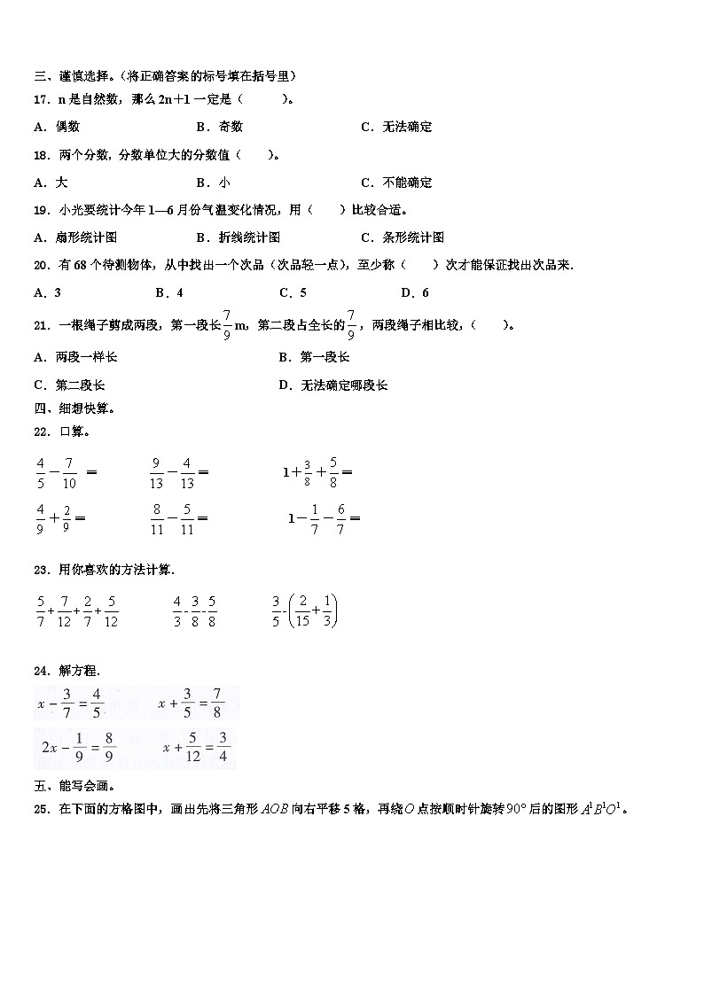 2023届黄山市歙县数学六年级第二学期期末学业质量监测试题含解析第2页