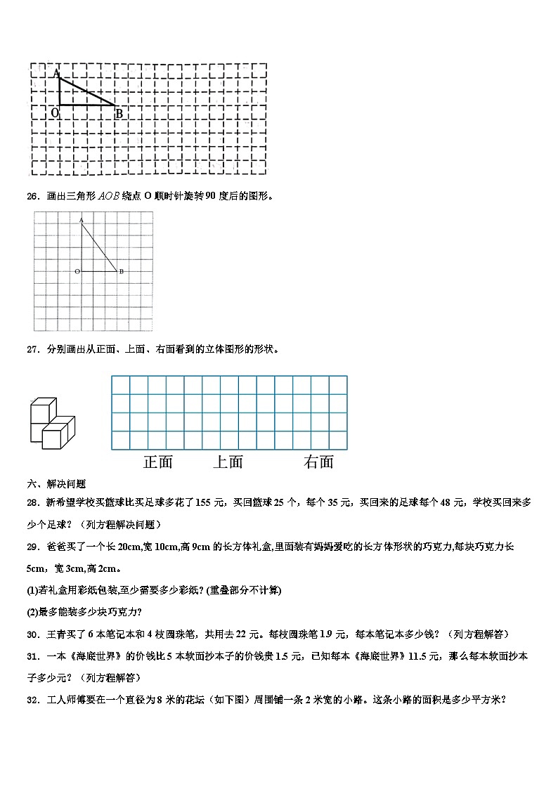 2023届黄山市歙县数学六年级第二学期期末学业质量监测试题含解析第3页