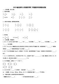 2023届龙泉市六年级数学第二学期期末检测模拟试题含解析