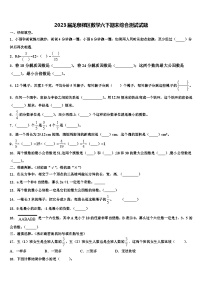 2023届龙泉驿区数学六下期末综合测试试题含解析