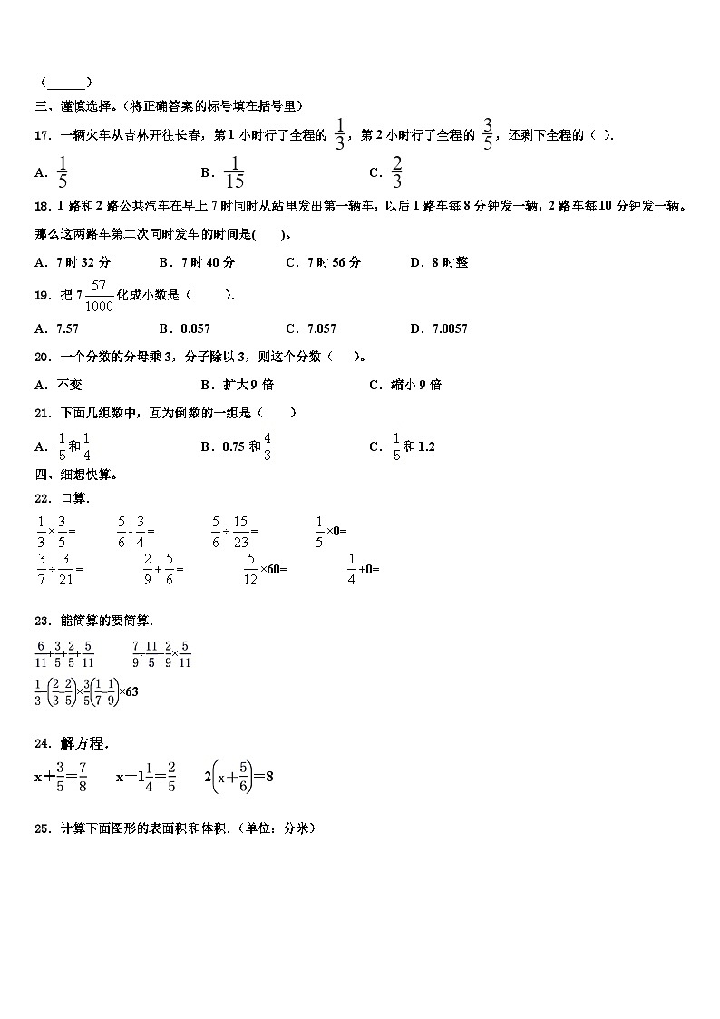 2023届龙岩市连城县数学六下期末学业质量监测试题含解析第2页