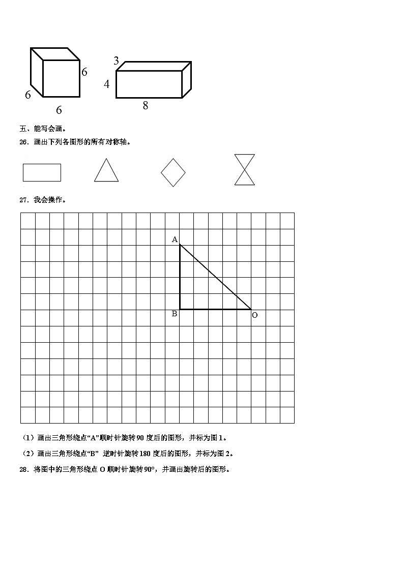 2023届龙岩市连城县数学六下期末学业质量监测试题含解析第3页