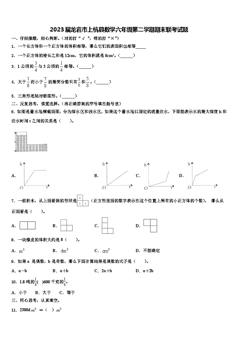 2023届龙岩市上杭县数学六年级第二学期期末联考试题含解析第1页