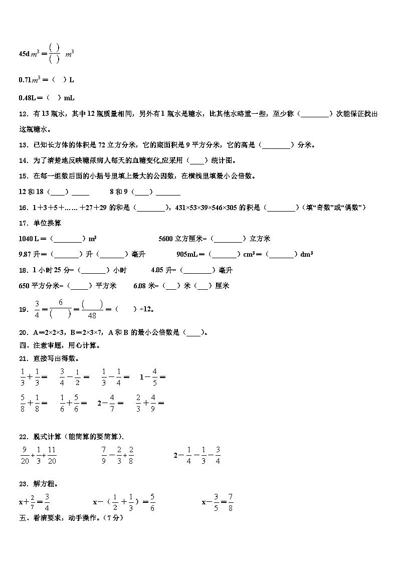 2023届龙岩市上杭县数学六年级第二学期期末联考试题含解析第2页