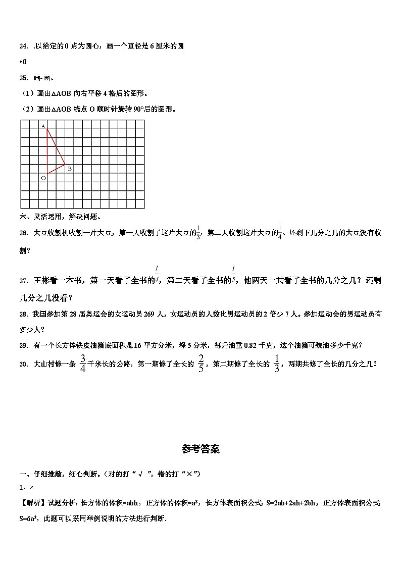 2023届龙岩市上杭县数学六年级第二学期期末联考试题含解析第3页